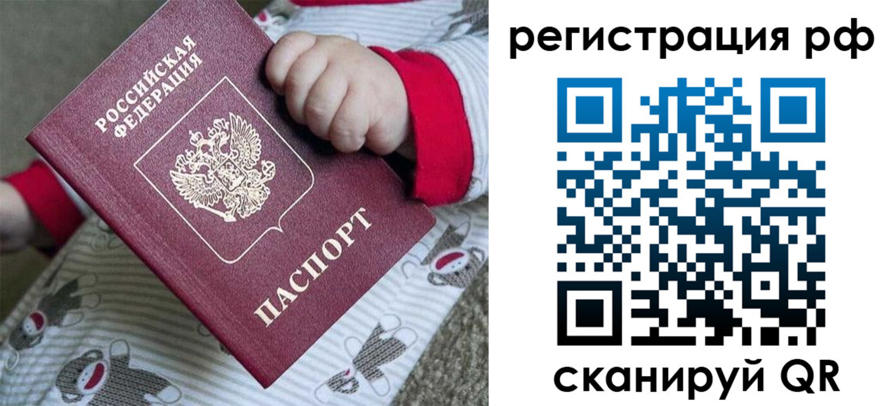 прописка ребенка в Бодайбо