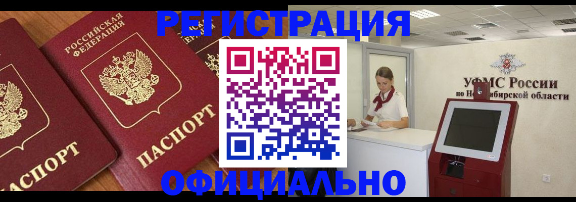 временная прописка в Бодайбо